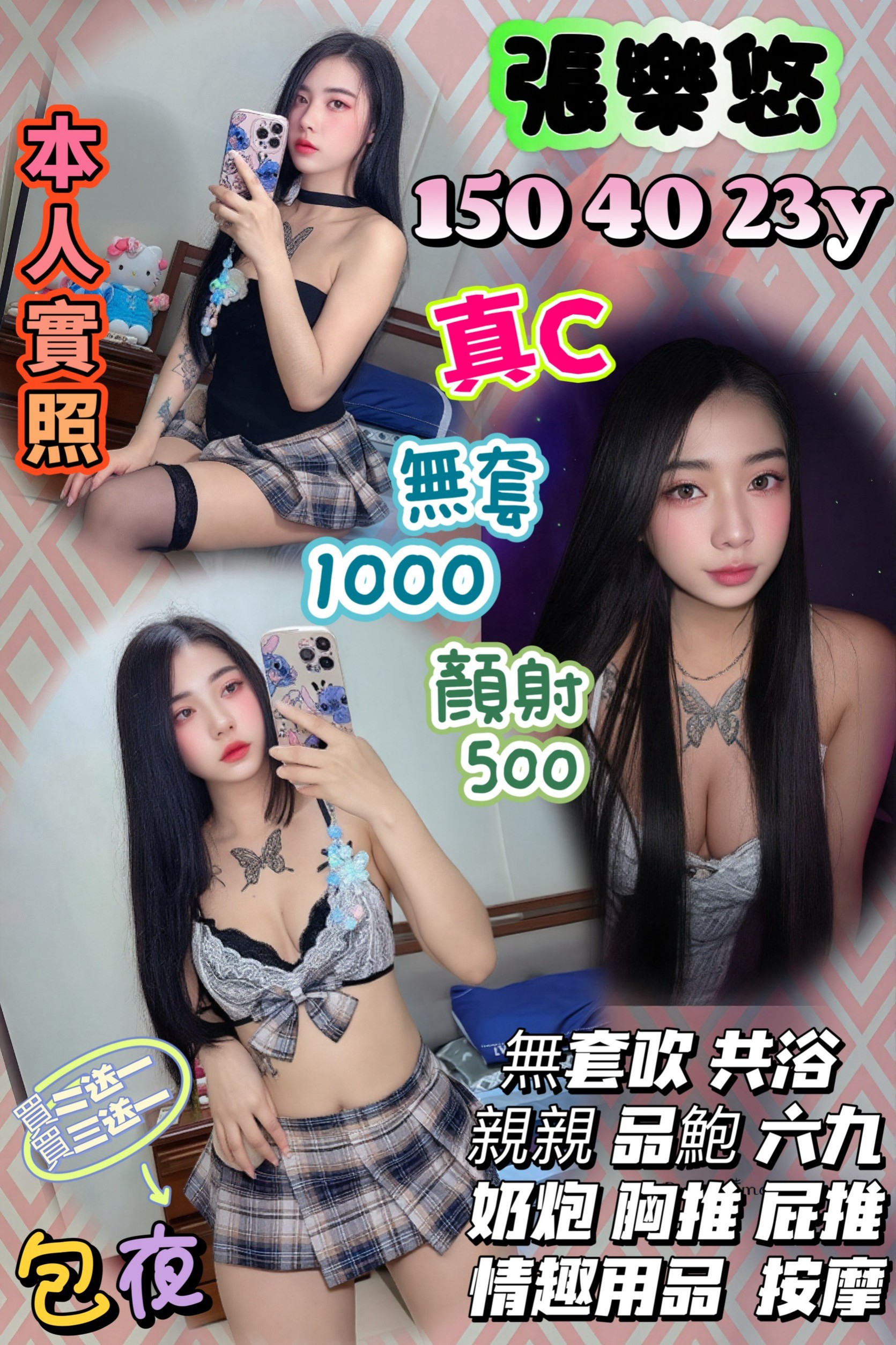 基隆定點大學生 心媛 36E 萌純小護士